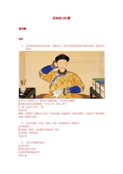 泛知识