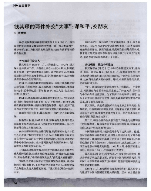 钱其琛的两件外交“大事＂：谋和平,交朋友