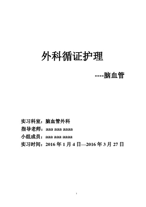 循证护理