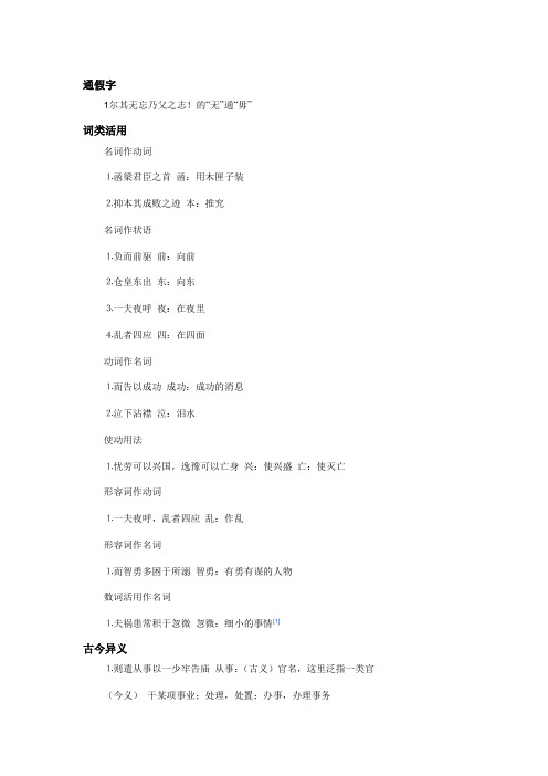 伶官传序文言知识
