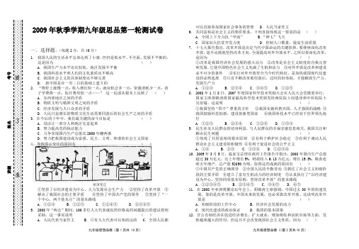 2009年秋季学期九年级思品第一轮测试卷