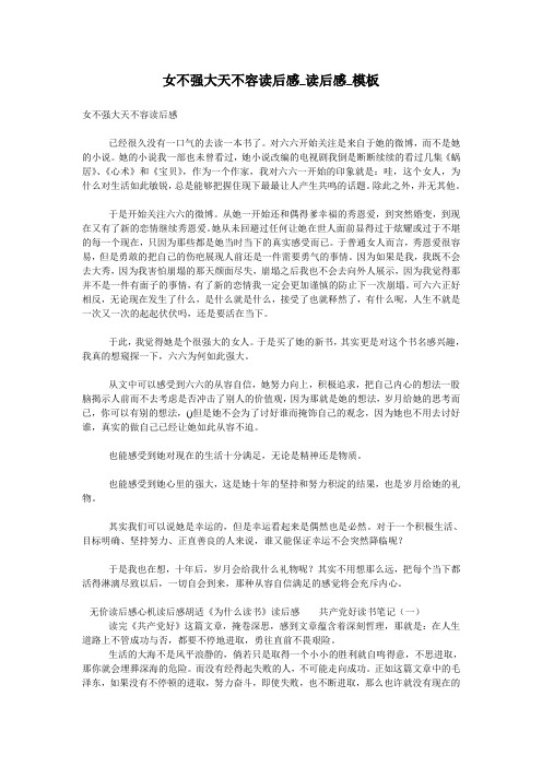女不强大天不容读后感_读后感_模板