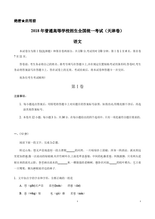 2018届高考语文天津卷试题及答案