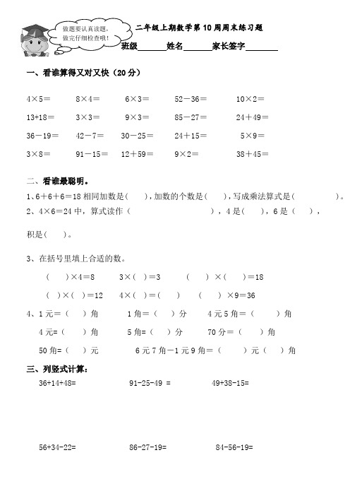 二年级上期数学第10周周末练习题