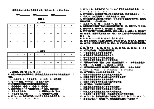 初二信息技术期末考试卷