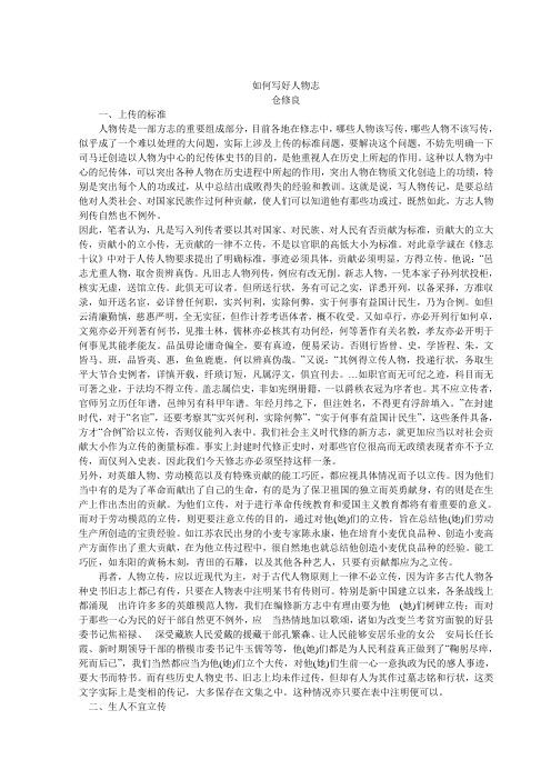如何写好人物志