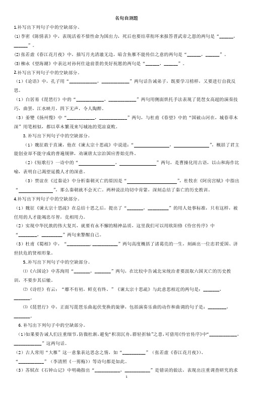 高中语文名句自测题(后附答案)