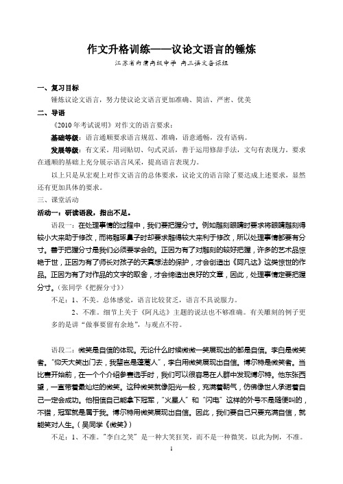 锤炼议论文的语言   教师版