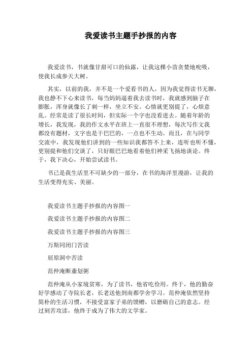 我爱读书主题手抄报的内容