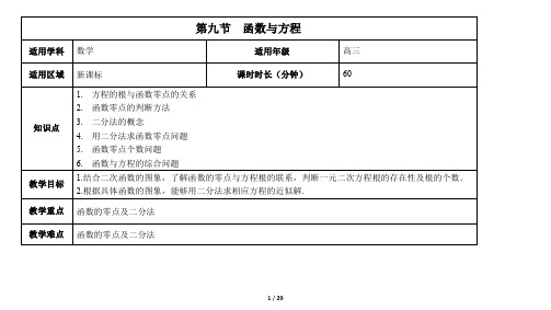 《2.9第九节 函数与方程》  教案
