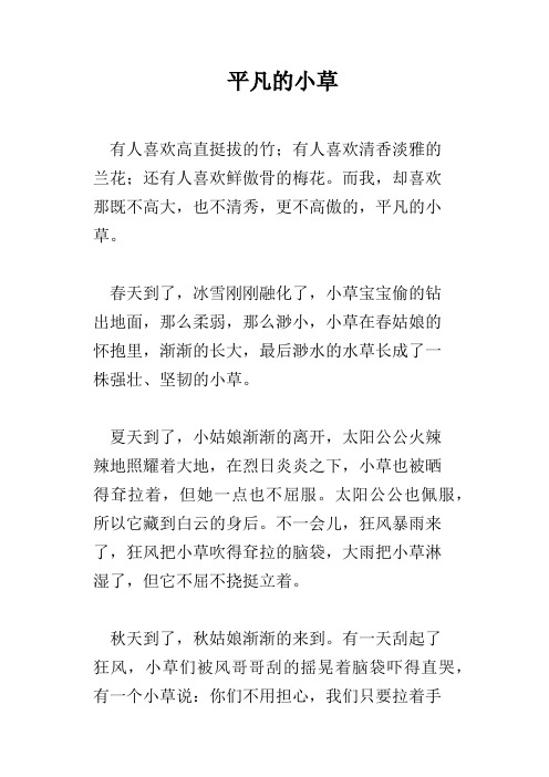 平凡的小草