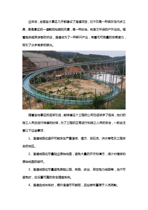 景区滑道施工注意事项