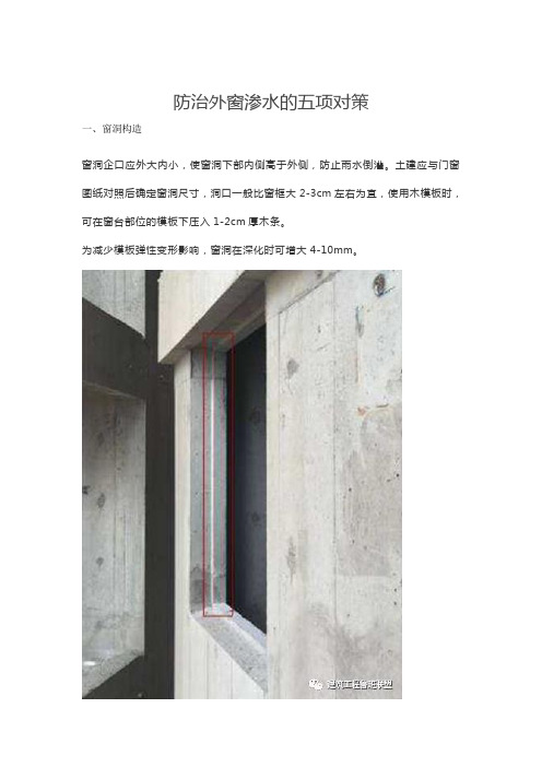 防治外窗渗水的五项对策