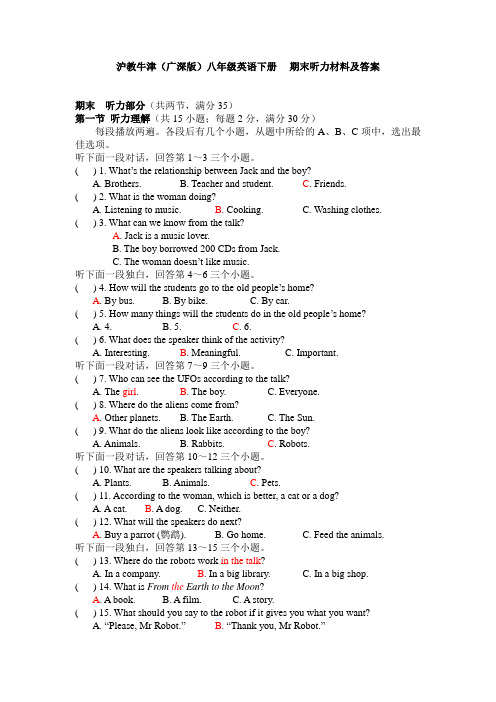 沪教牛津(广深版)八年级英语下册   期末听力材料及答案(原创编辑)