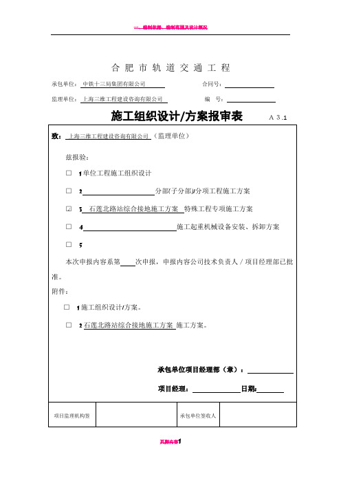 车站综合接地施工方案