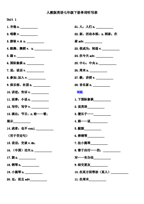 (完整)七年级下册英语单词(汉语版)