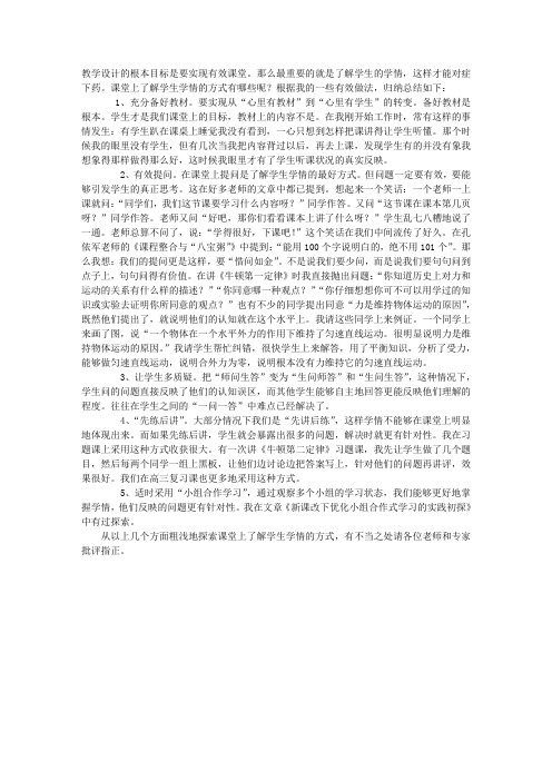 课堂上如何有效了解学情