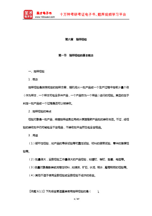 质量工程师《质量专业基础理论与实务(初级)》【名师讲义】(抽样检验)