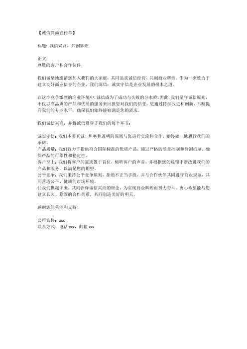 诚信兴商宣传单