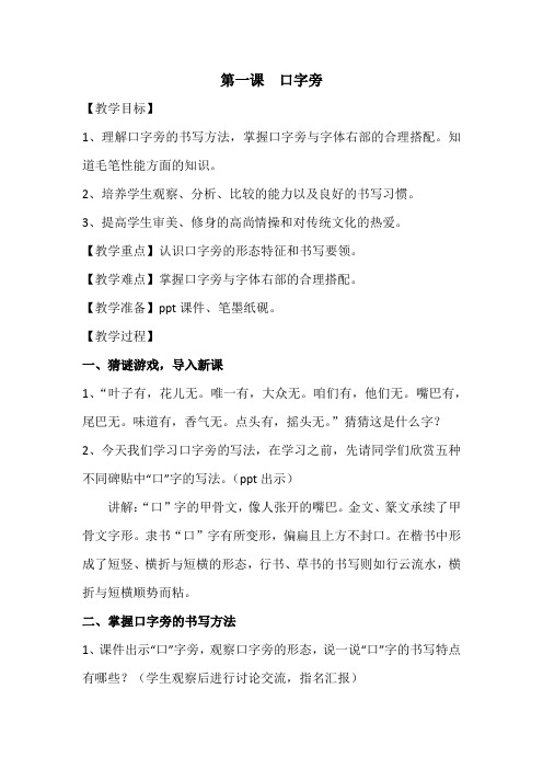 北师大版四年级书法下册《第1课 口字旁》教学设计