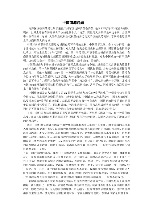 中国南海问题
