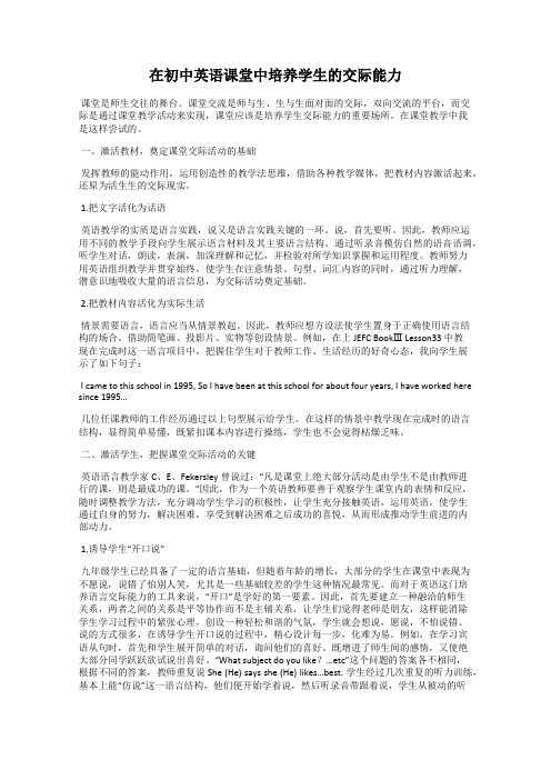 在初中英语课堂中培养学生的交际能力
