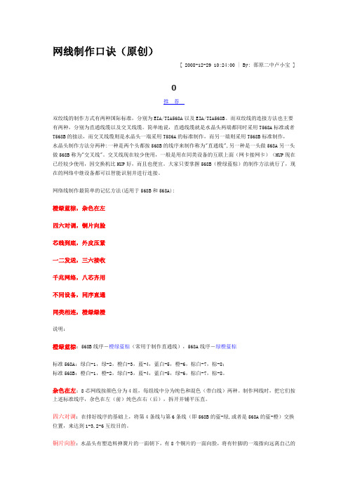 网线制作口诀!