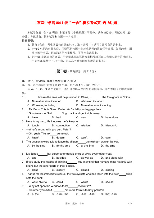 四川省成都市石室中学高级高三英语“一诊”模拟考试