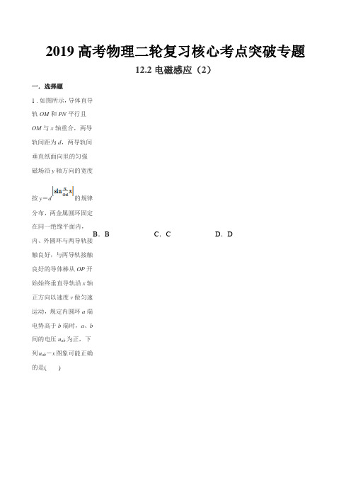 2019高考物理二轮复习专题12.2 电磁感应二-冲刺核心考点突破 Word版含解析