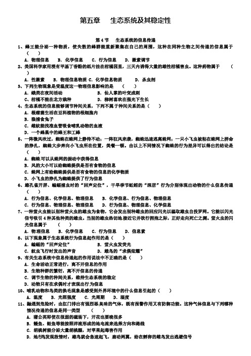 (人教版)生物必修三：5.4《生态系统的信息传递》课时训练及答案