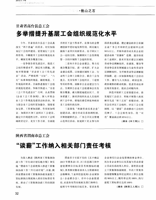 甘肃省高台县总工会多举措提升基层工会组织规范化水平