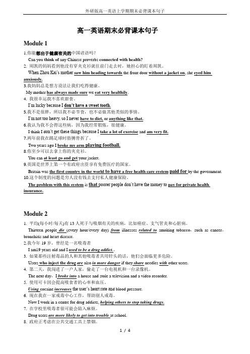 外研版高一英语上学期期末必背课本句子