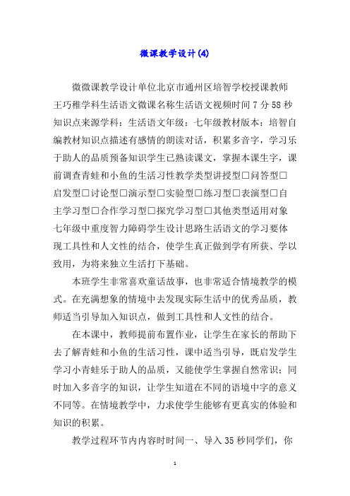 微课教学设计(4)