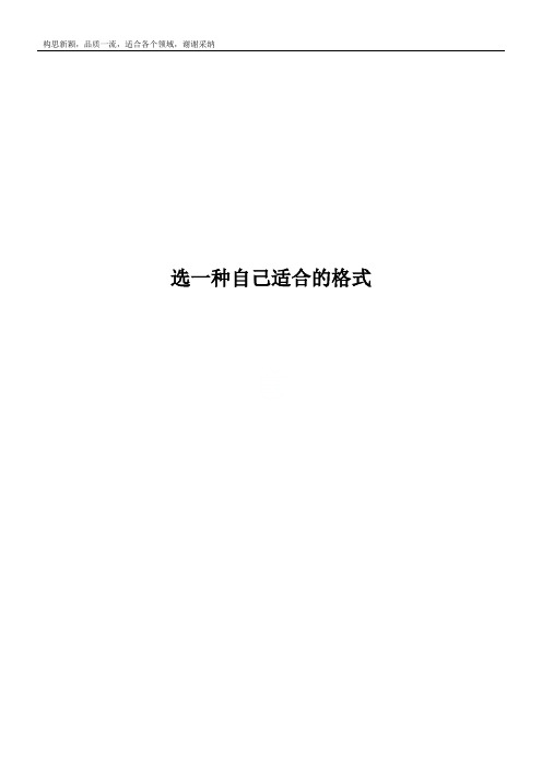 个人简历表格(多种格式)