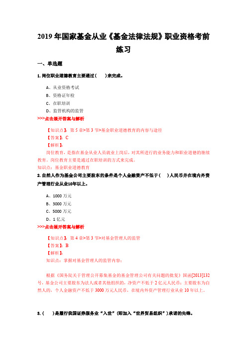 基金从业《基金法律法规》复习题集(第221篇)