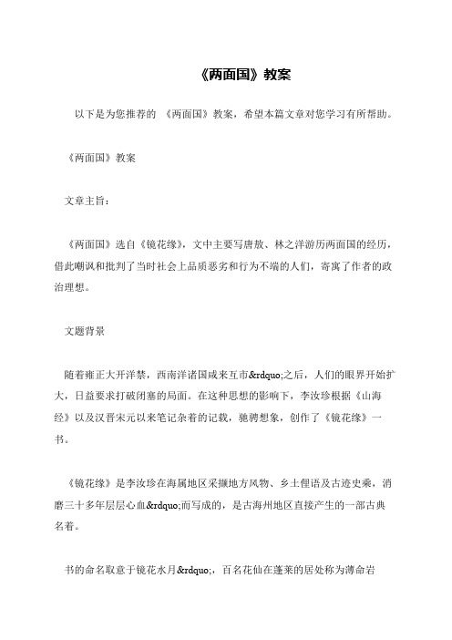 《两面国》教案