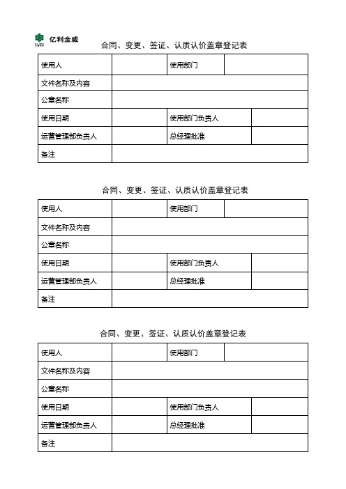 公章使用登记表