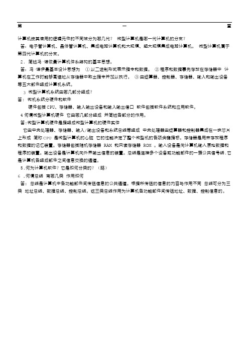 微机原理与接口技术课后答案-第一章