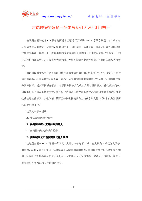 2013山东公务员考试——言语理解争议题一锤定音