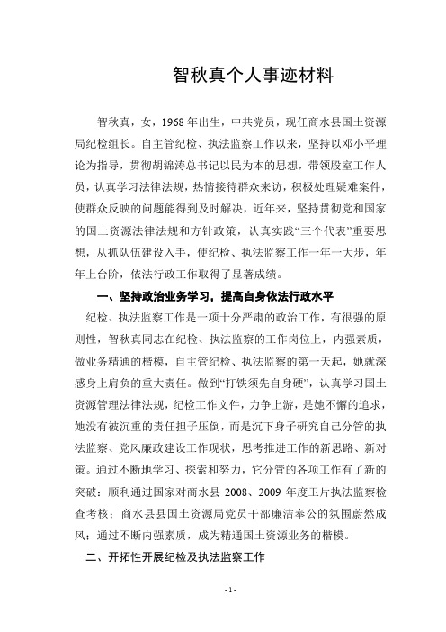 依法行政管理先进个人事迹材料