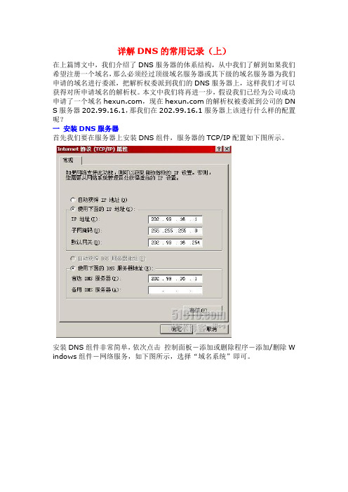 详解DNS的常用记录