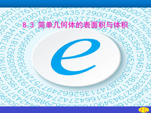 人教A版高中数学必修第二册棱柱、棱锥、棱台的表面积和体积精品系列PPT