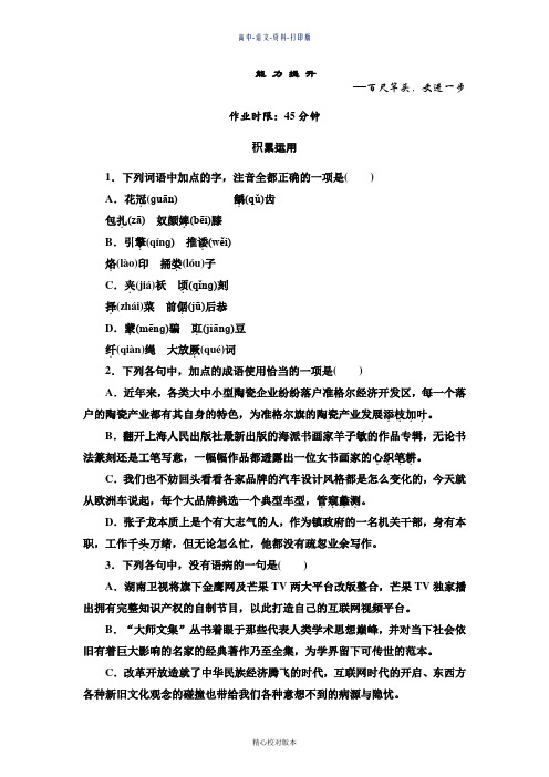 人教新课标版-语文-高一必修1能力提升作业2.6鸿门宴