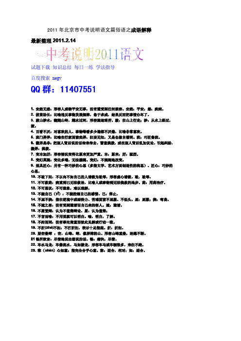 2011年北京市中考说明语文篇