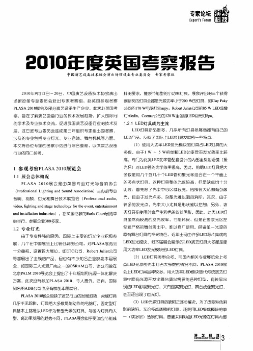 《演艺科技》征稿启事