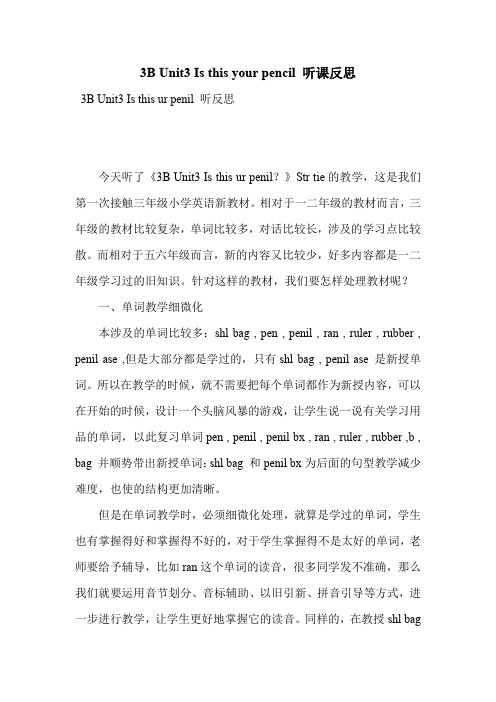 3B Unit3 Is this your pencil 听课反思