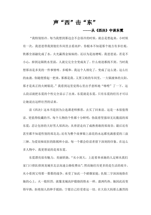 声“西”击“东”---《西决》读后感