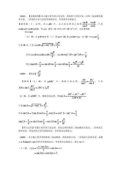 2001-2010年天津高考文科数学三角函数答案