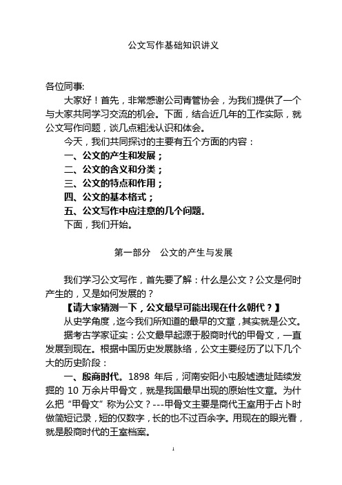 公文写作知识讲义