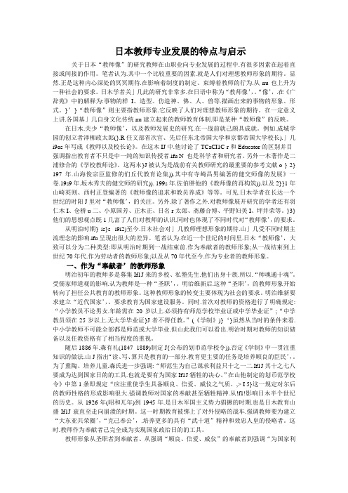 日本教师专业发展的特点与启示